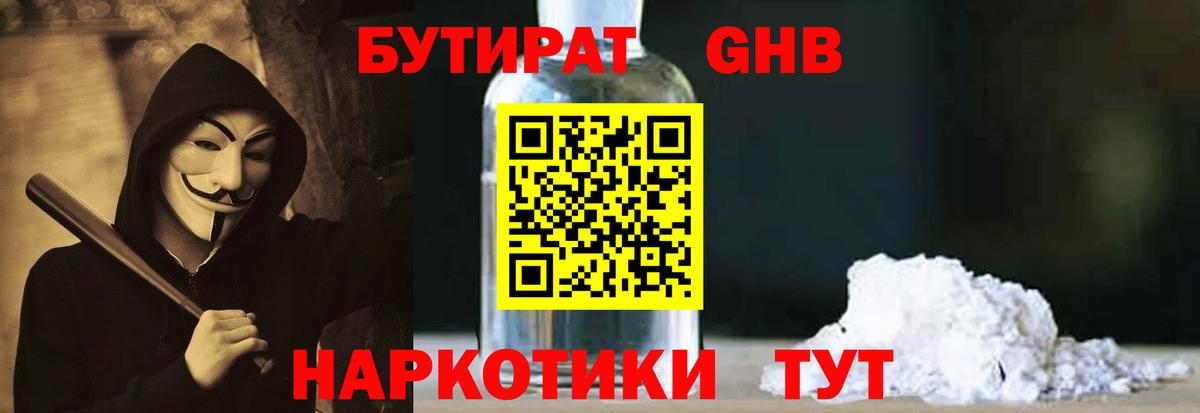 Бутират BDO Амурск