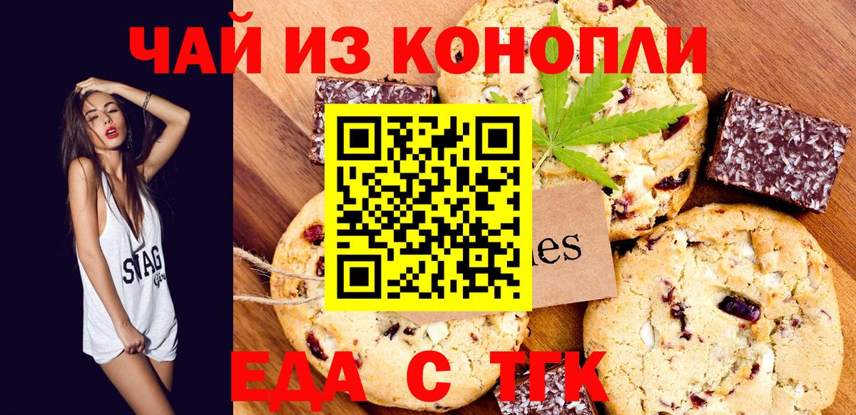 Печенье с ТГК марихуана  Вход с VPN  Амурск 