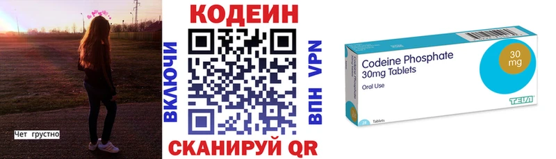 Кодеин Purple Drank Амурск