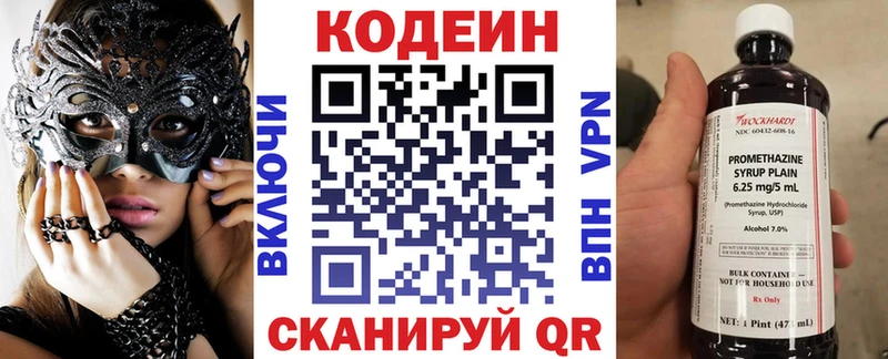 Кодеин напиток Lean (лин) Амурск