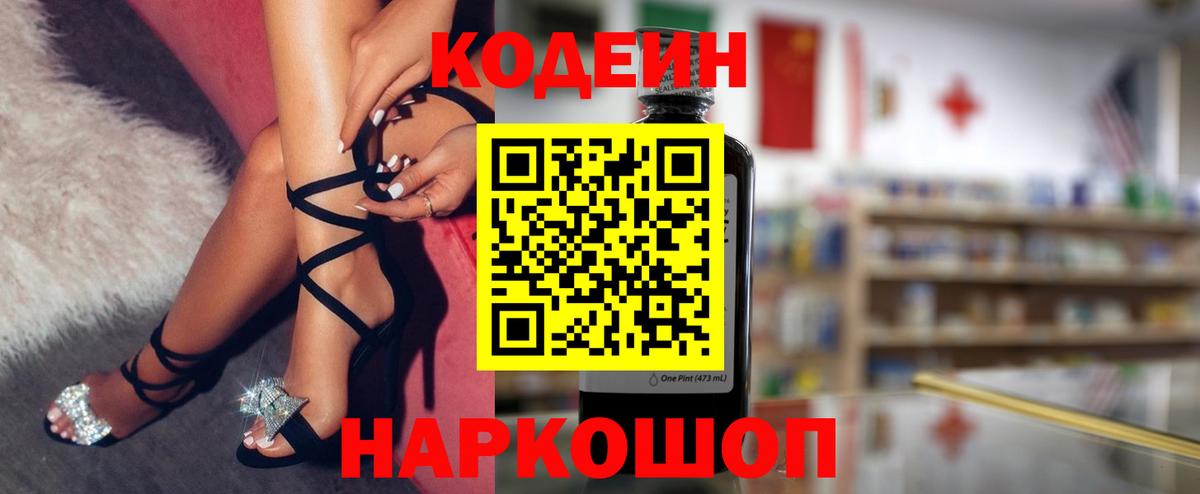 Амурск  Codein Purple Drank  Кодеиновый сироп Lean Purple Drank  Вход с VPN 