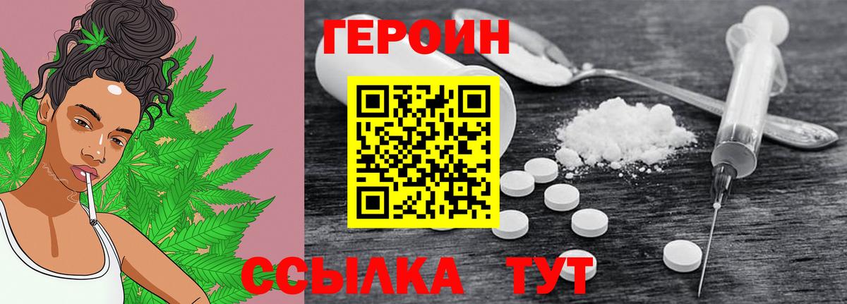 Героин VHQ Амурск