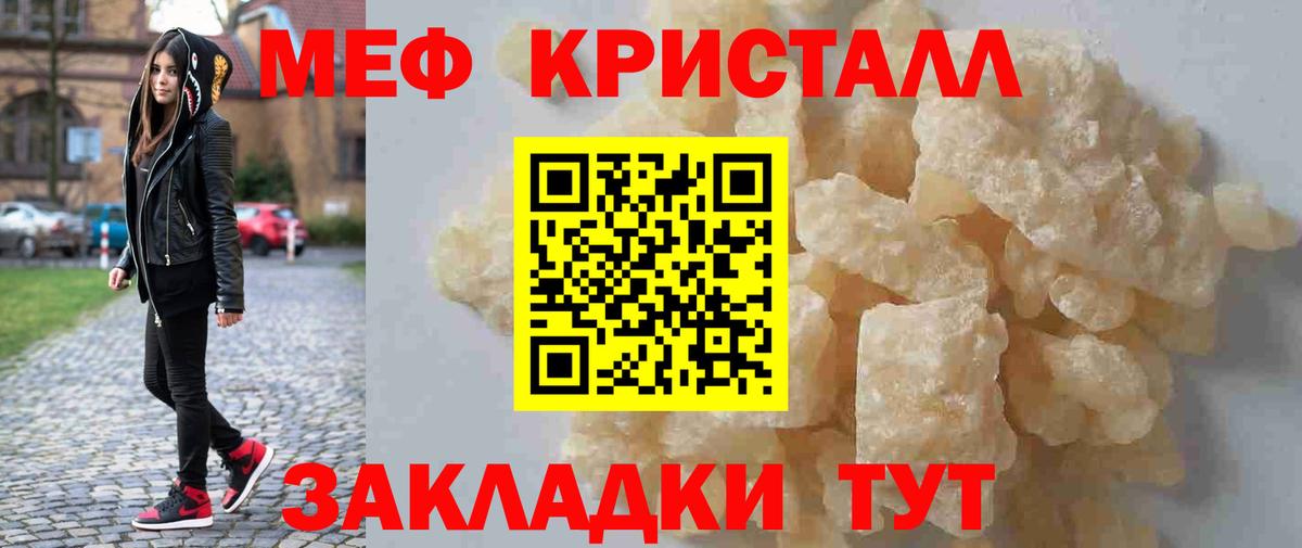 Амурск  МЕФ кристаллы  Меф  Вход с VPN  МЕФ  МЕФ мяу мяу 