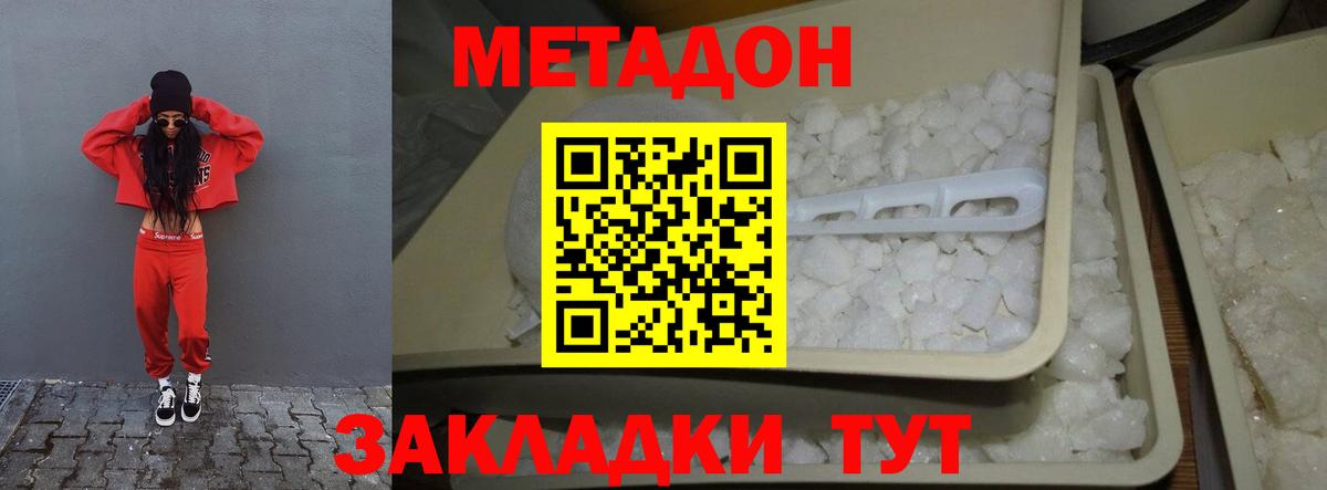 Амурск  МЕТАДОН VHQ  Вход с VPN 