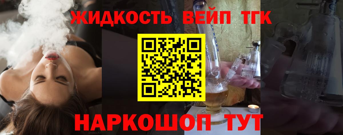 ТГК жижа Амурск